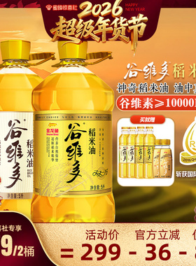 【蜜蜂惊喜社】官方金龙鱼谷维多双一万+轻减稻米油5L*2食用油