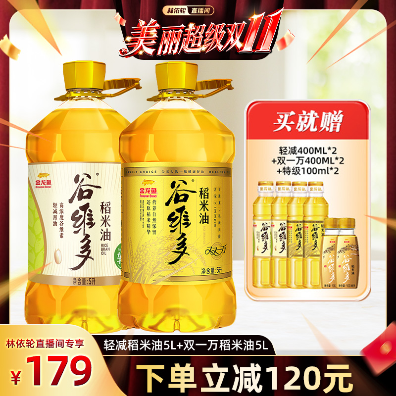 金龙鱼谷维多稻米油食用油