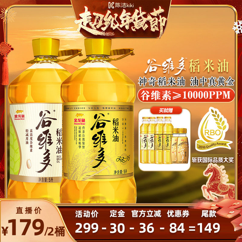 【付定金！k姐年货节】金龙鱼谷维多双一万5L+轻减稻米油5L食用油,粮油调味/速食/干货/烘焙,稻米油,淘宝优惠券,粉丝福利购,淘宝优惠卷