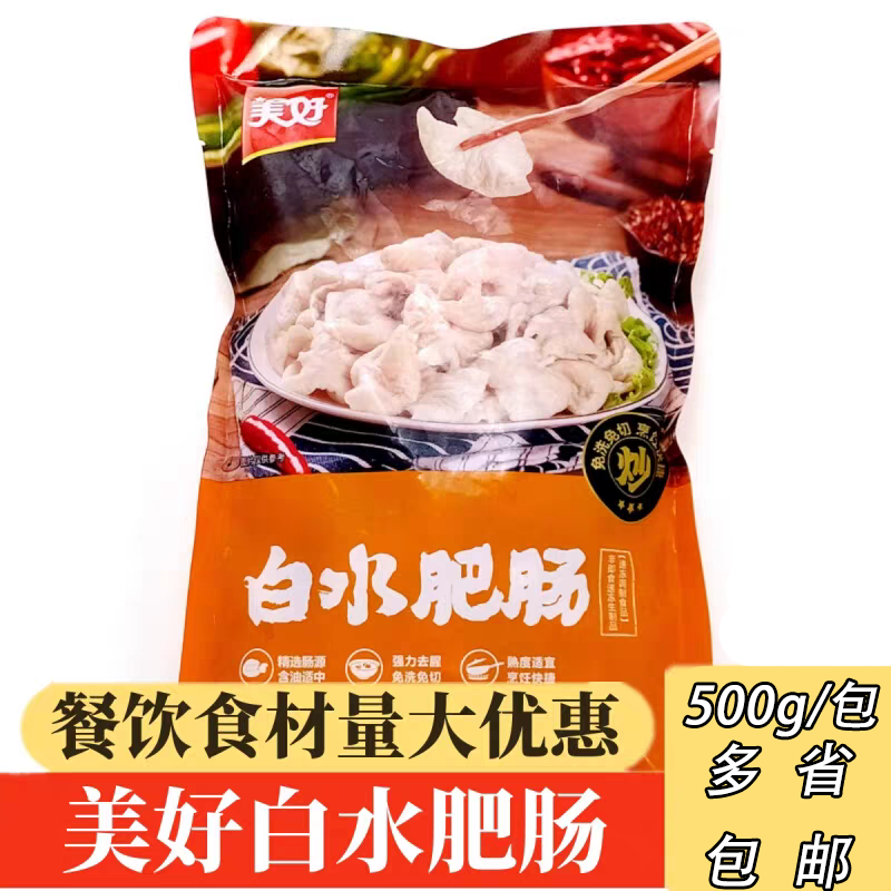美好白水肥肠500g免切洗猪大肠新鲜冷冻饭店半成品火锅大肠段,水产肉类/新鲜蔬果/熟食,肥肠类/猪杂类,淘宝优惠券,粉丝福利购,淘宝优惠卷