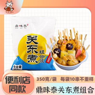 鼎味泰关东煮食材组合711罗森便利店北极翅甜不辣鱼丸章鱼烧10串