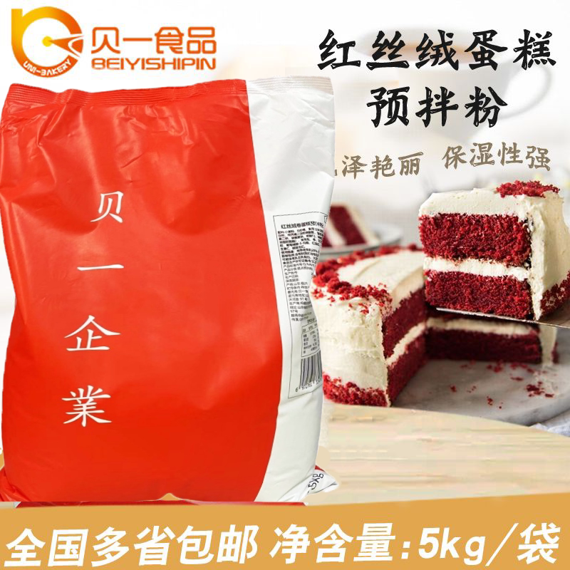 贝一红丝绒卷蛋糕预拌粉5kg瑞士卷海绵卷蛋糕粉蛋糕胚烘焙原料