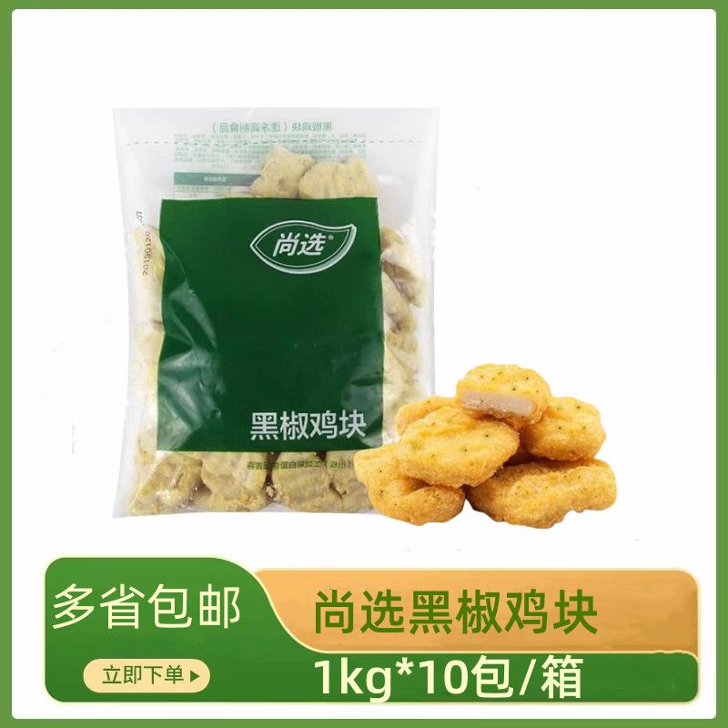 嘉吉尚选黑椒鸡块上校鸡块