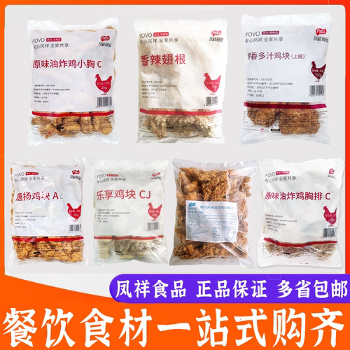凤祥鸡块香辣翅根鸡胸排鸡小胸