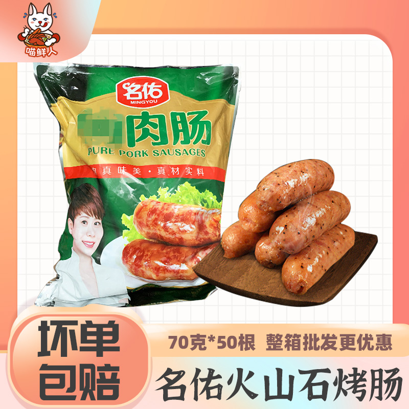 名佑肉肠商用火山石热狗地道台湾