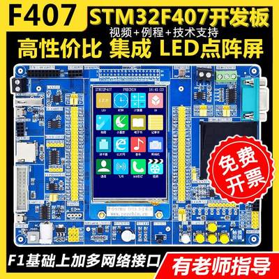 STM32F407ZET6开发板 f4单片机学习板 嵌入式diy套件T200天马