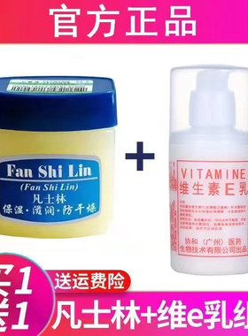 凡士林维生素e乳保湿护手霜