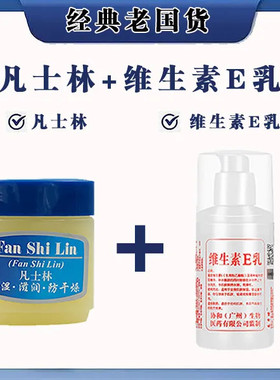 凡士林维生素淡化颈纹滋润防冻