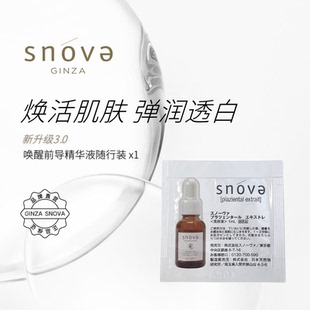 SNova唤醒前导精华液 1ml