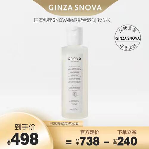 日本snova胎盘滋润舒缓化妆水
