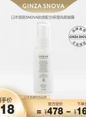 日本SNova洁面丰盈温和所有肤质