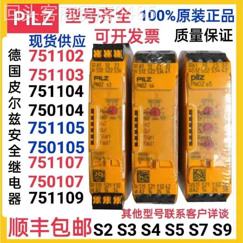 PiLZ皮尔兹安全继电器S4 751104 750104 S5 751105 750105 751103-封面