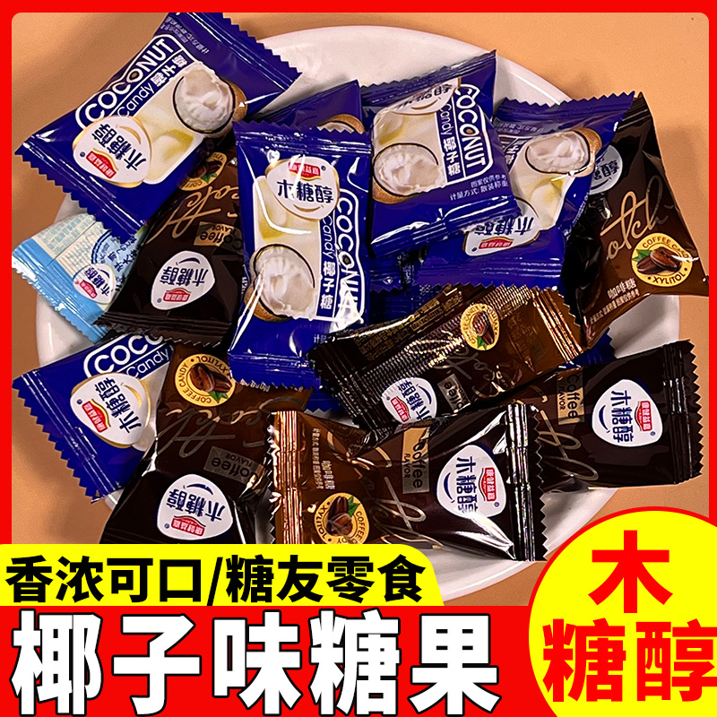 木糖醇咖啡糖椰子味硬质糖果年货