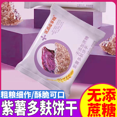 紫薯红豆多麸饼干无糖精零食