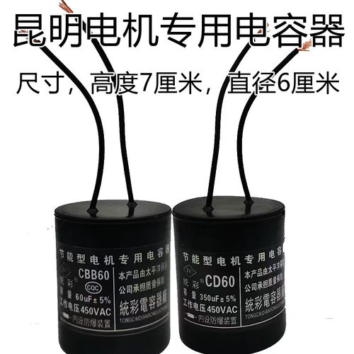 昆明电机专用电容器450V单相电机启动运行电容300UF50UF400UF60UF