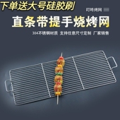不锈钢长方形烧烤网架子带手柄加粗户外烤肉篦子加密烤肉网片工具