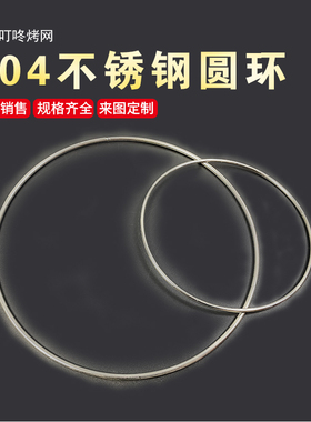 不锈钢材质实心圆环圆形管环钢圈O型环焊接圆圈铁环定制做箍圈
