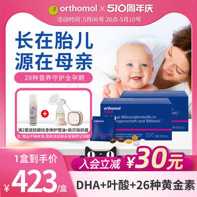 orthomol奥适宝德国盒装营养素