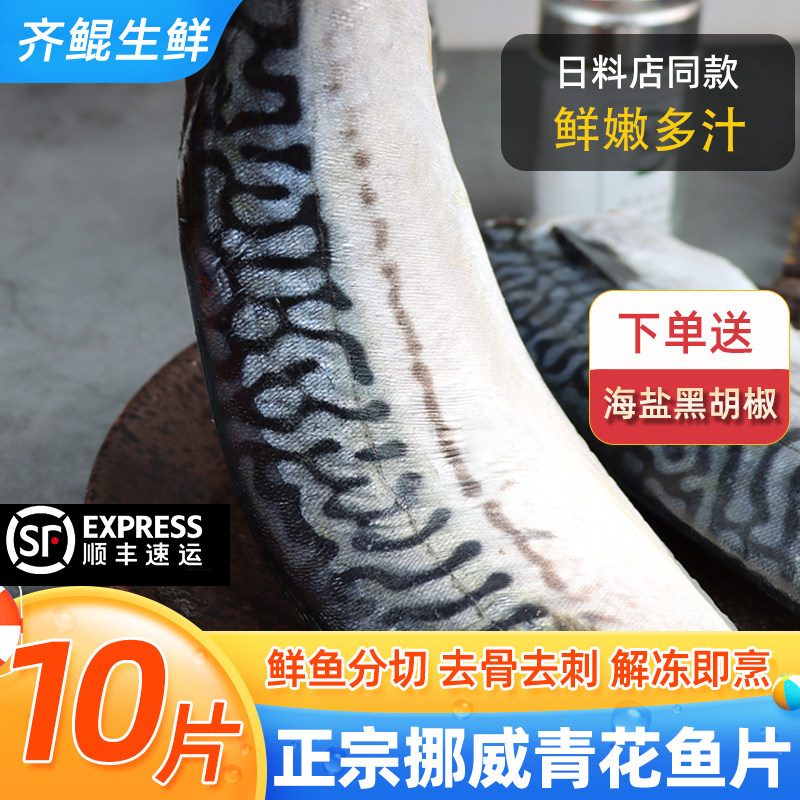 挪威进口青花鱼去骨去刺鲜鱼分割图片