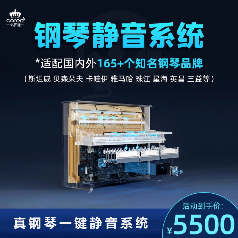Carod卡罗德钢琴静音系统 智能真钢琴共振音源  一键静音自动演奏