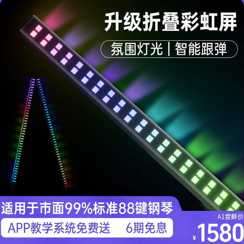 卡罗德carod智能彩虹屏A1初学钢琴光标跟弹器 AI智能纠错教学灯条