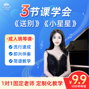 卡罗德成人线上钢琴课 1对1流行弹唱速成教学即兴伴奏学钢琴演奏