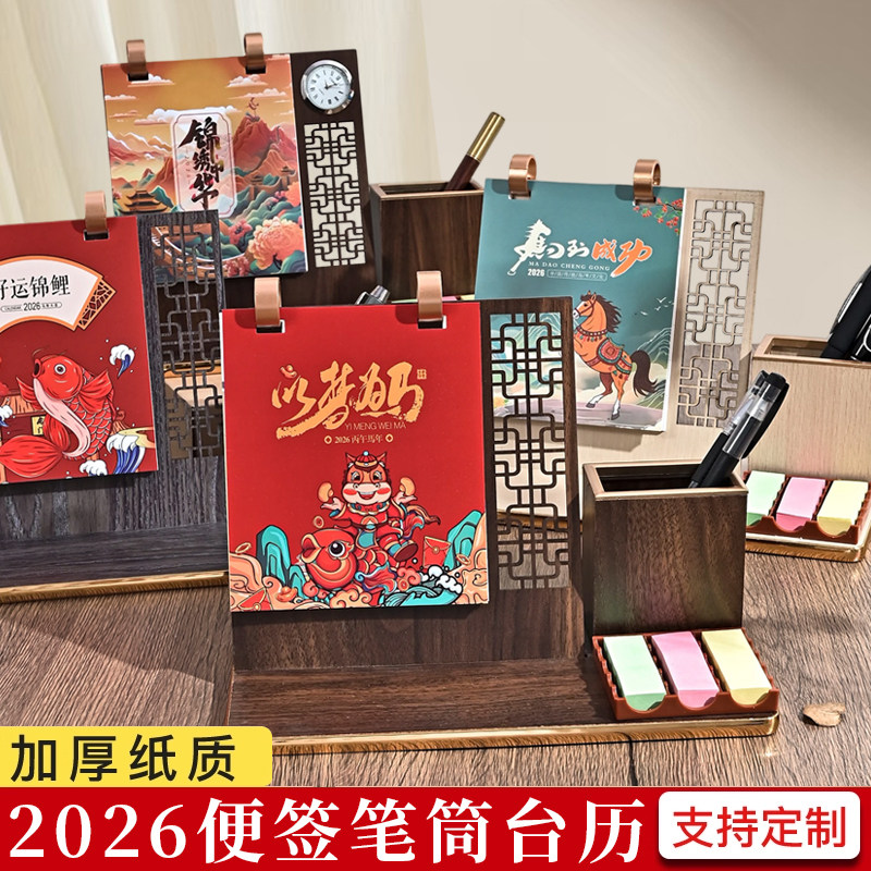 2026年新款台历带时钟木质商务多功能日历桌面摆件创意马年批发可印广告国风文创竖款笔筒日历表计划定制logo