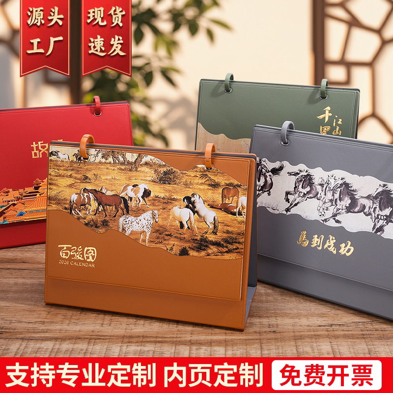 2026年新款台历皮质支架高端创意办公室桌面摆件定做商务办公打卡简约工作记事办公室马年日历架企业订制logo