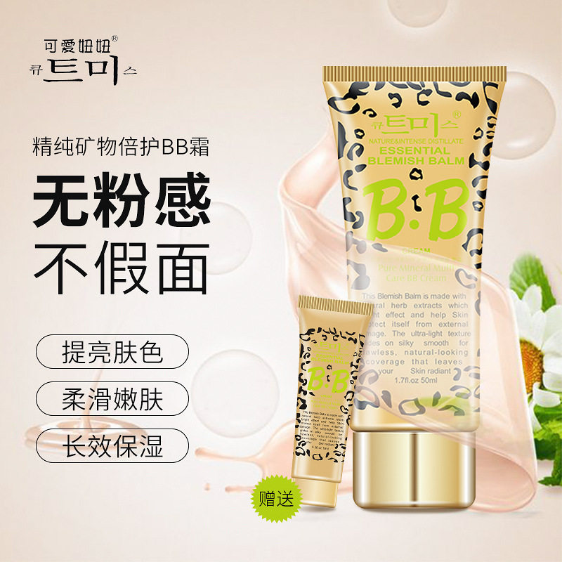 可爱妞妞猎豹时尚精纯矿物BB霜遮瑕持久不脱妆保湿隔离男女通用