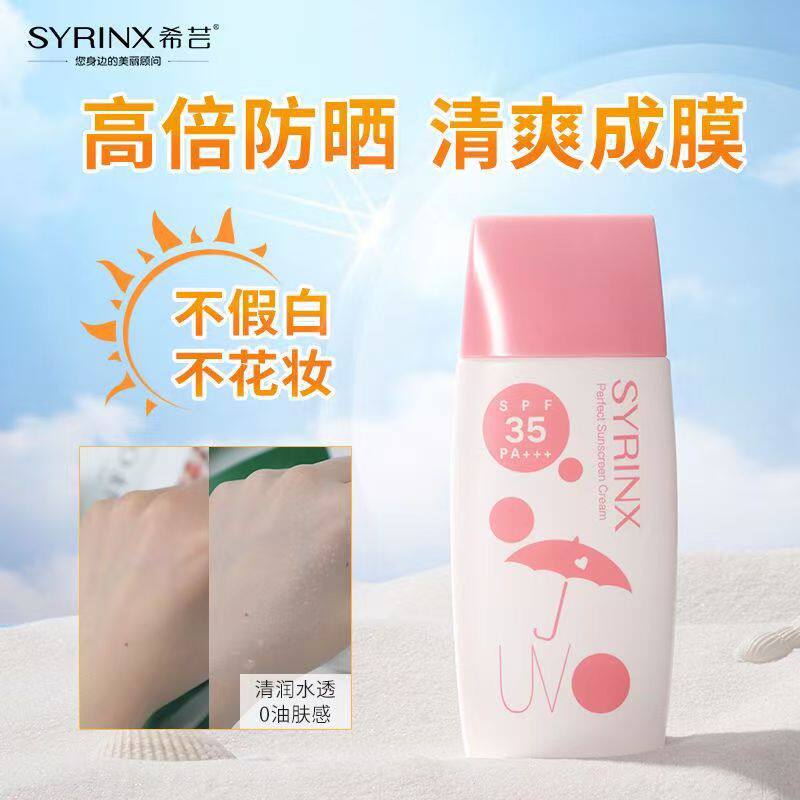 希芸清新冰爽防晒霜乳美白隔离SPF35轻薄防水防紫外线50g清爽不油