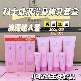 Rsarias香港商科士威身体乳浪漫香水身体乳补水护手霜套装
