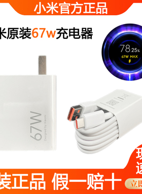 小米67W原装充电器正品红米note13Pro/11Pro/11Ultra/K50/K60/黑鲨3/K40S/MIXFold充电头快充小米13充电器