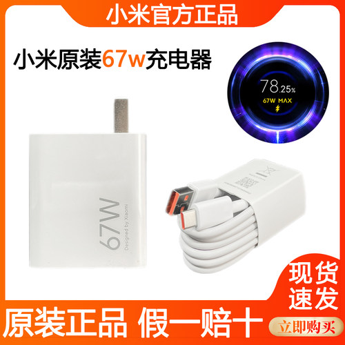 小米67W原装充电器数据线6A
