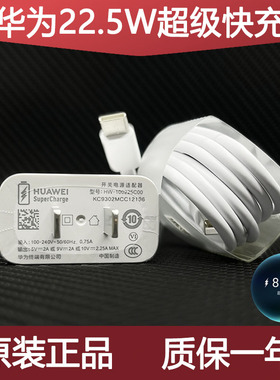 华为22.5W原装充电器超级快充充电头荣耀X10/X30/max/p40畅享20se/pro/70/90/60X/50/正品tpye-5A数据线闪充