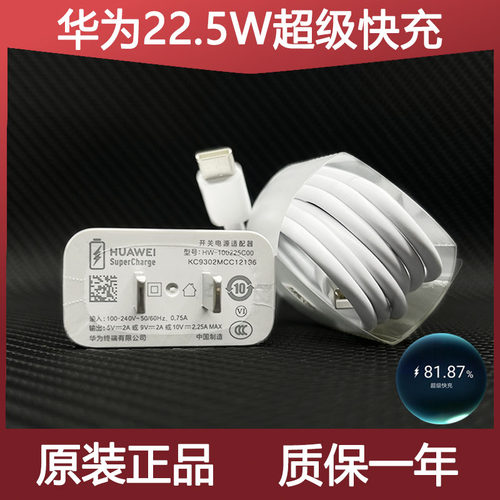 华为原装超级快充22.5W性价比