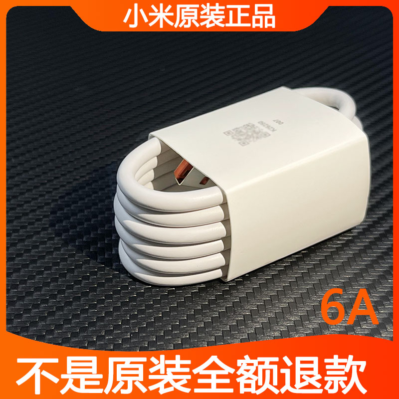 小米120w原装6A数据线
