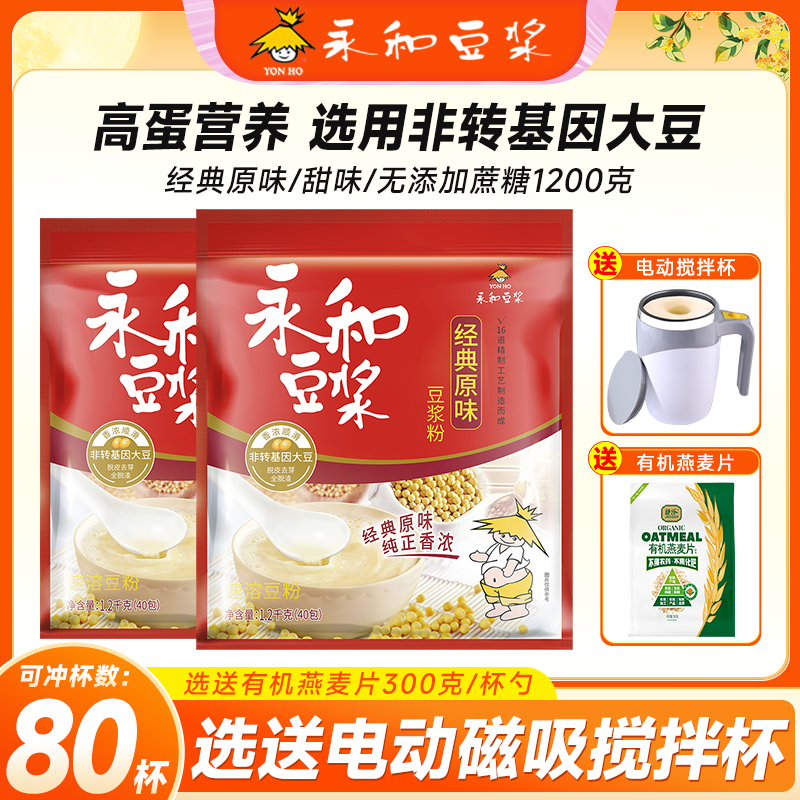 永和原味豆浆粉1200g营养早餐