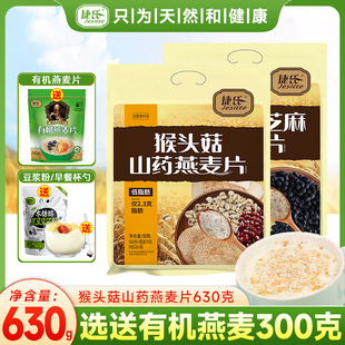 捷氏黑豆黑芝麻胚芽猴头菇燕麦片630g即食免煮营养早餐饱腹代餐