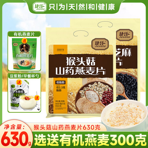 捷氏猴头菇山药燕麦片营养早餐