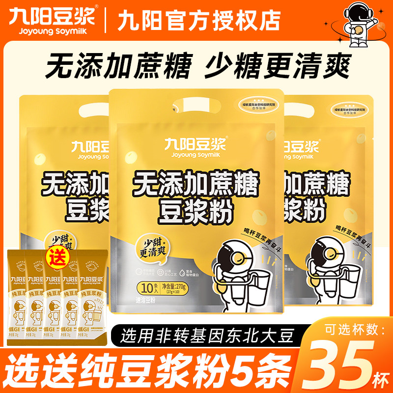 九阳豆浆无添加蔗糖豆浆270g独立小包装非转基因豆浆粉营养早餐