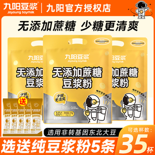 九阳豆浆无添加蔗糖豆浆270g独立小包装非转基因豆浆粉营养早餐
