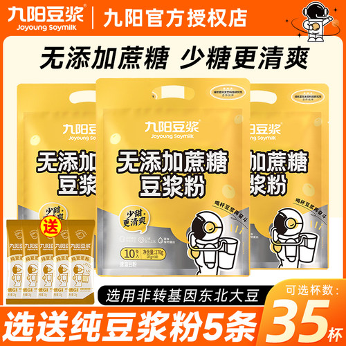 九阳豆浆无添加蔗糖豆浆270g