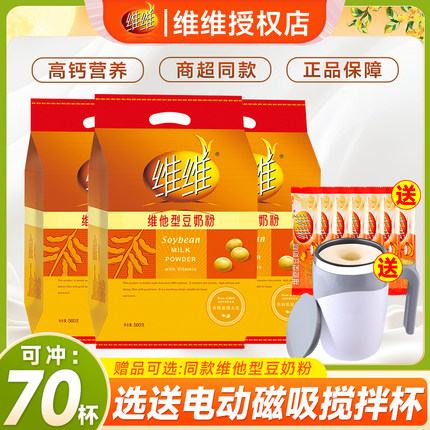 维维豆奶粉560g维他型学生官方旗舰店同款营养早餐豆浆粉豆奶粉