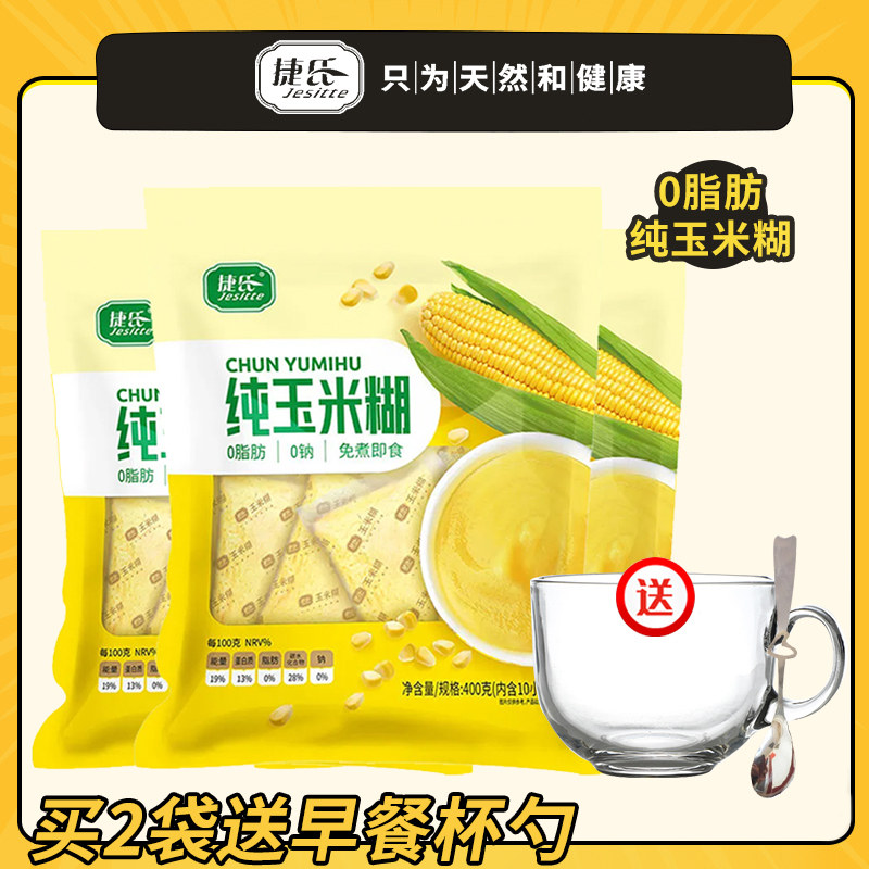 捷氏纯玉米糊400g袋装0脂肪即食免煮早餐代餐大学生冲饮小袋装怎么看?