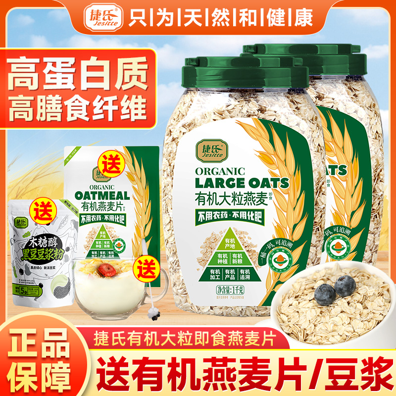 捷氏纯燕麦片有机认证无添加蔗糖