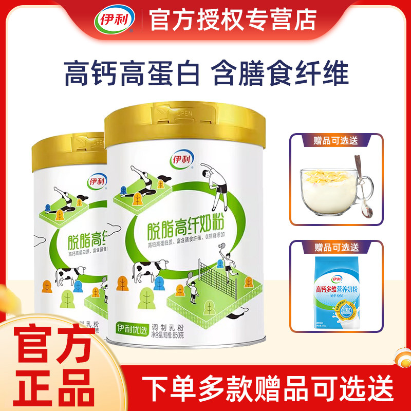 伊利脱脂高纤奶粉850g罐装高钙高蛋白全家营养早餐冲饮送长辈正品属于什么档次？