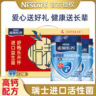 雀巢怡养中老年人牛奶粉2罐礼盒装850g高钙无添加蔗糖益护因子