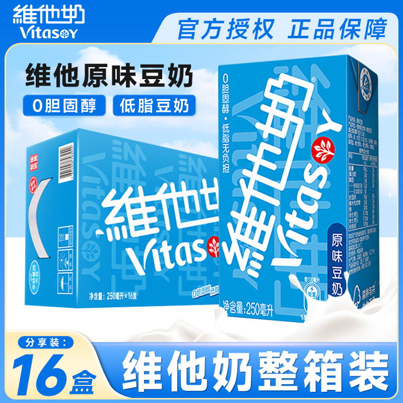 维他奶原味豆奶250ml*16礼盒装整箱早餐奶代餐饮料植物蛋白正品,咖啡/麦片/冲饮,植物蛋白饮料/植物奶/植物酸奶,淘宝优惠券,粉丝福利购,淘宝优惠卷