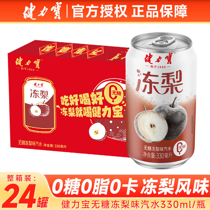 健力宝无糖冻梨味饮料330ml*24罐图片