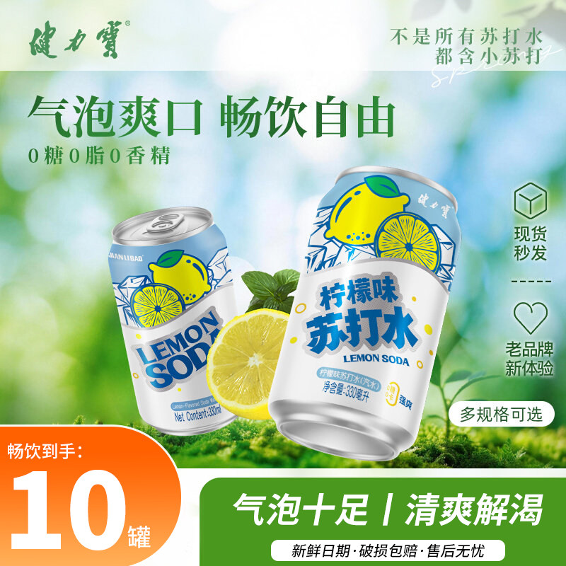 健力宝柠檬苏打汽水330ml图片